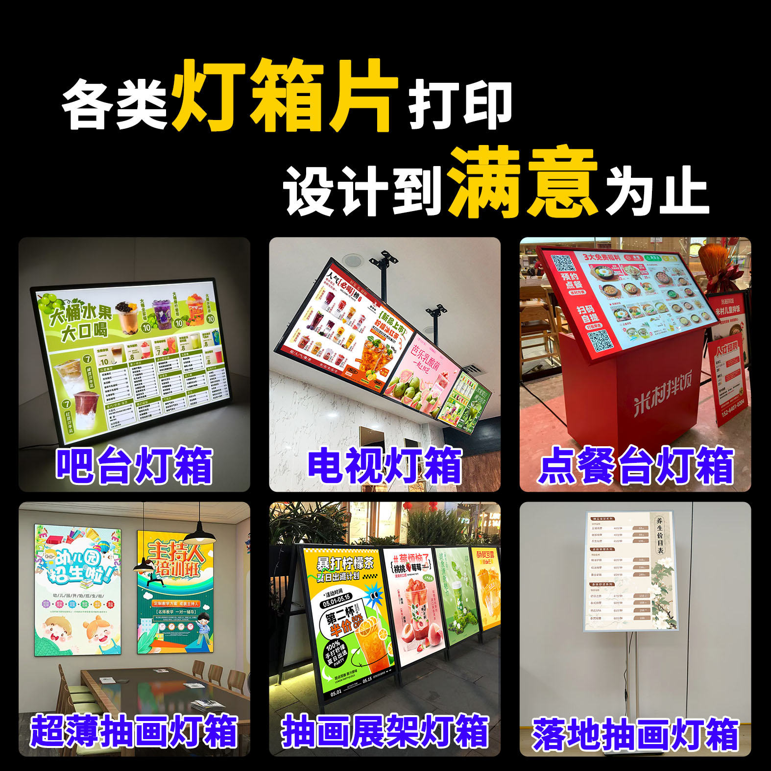 高清定制LED超薄灯箱灯片PET灯光片室内户外写真广告设计制作画面