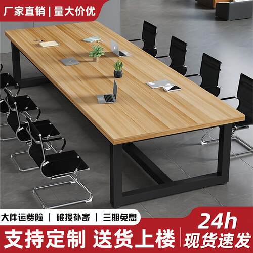会议桌长桌简约现代洽谈桌椅组合长条桌长方形大桌子工作台办公桌