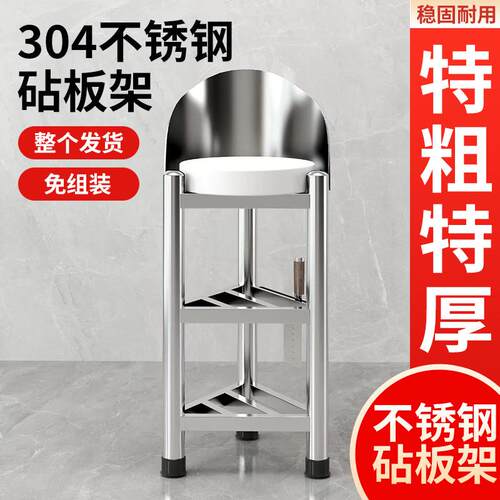 304不锈钢砧板架三层落地菜板架带围板三角架厨房家用砍骨菜墩架