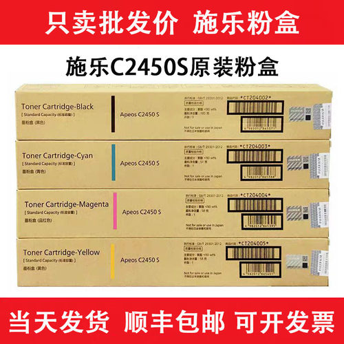原装富士施乐C2450S彩色碳粉