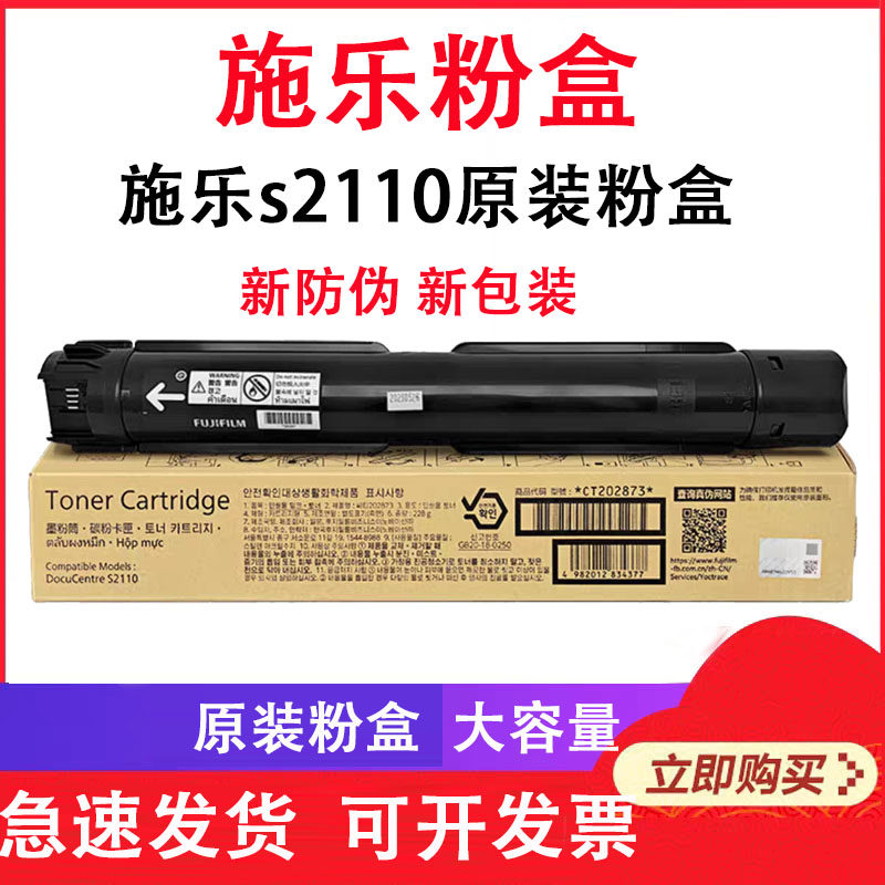 原装正品富士施乐S2110粉盒 施乐S2011N S2110NDA S2520墨粉 碳粉