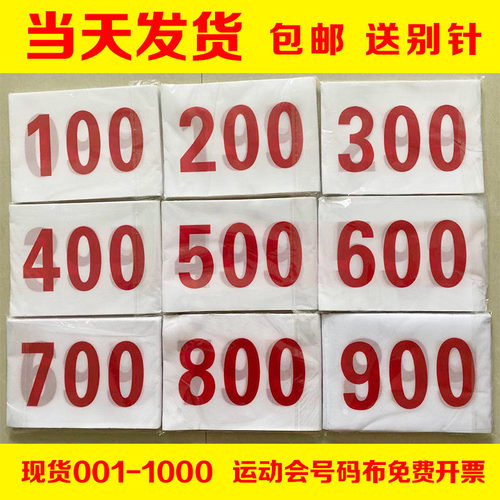 马拉松运动会趣味田径数字排球