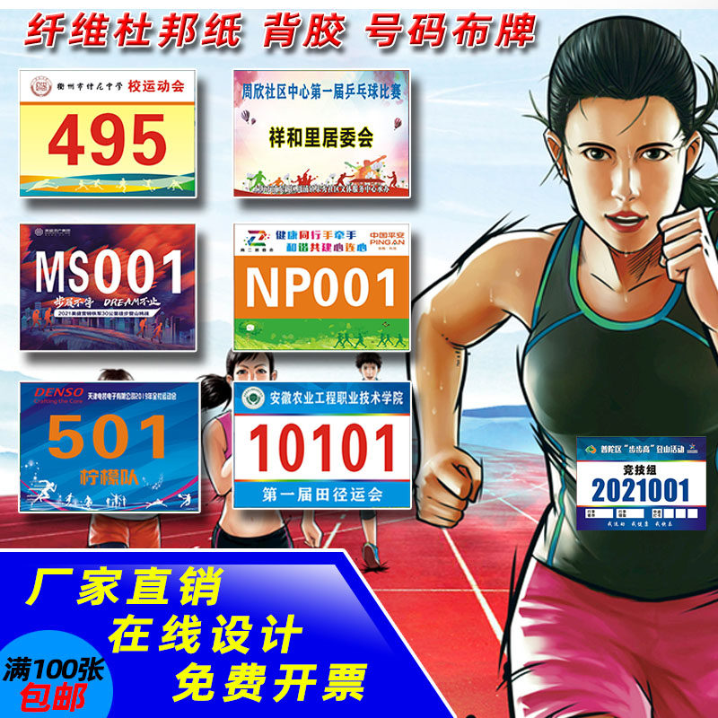 纤维杜邦纸马拉松运动会比赛跑步防水彩色号码布牌薄贴定制logo