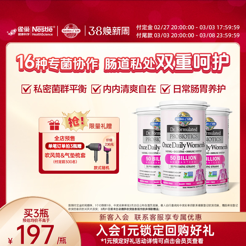 [立即付定]雀巢生命花园女性益生菌16种菌株私处护理30粒3瓶