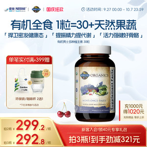 GardenofLife雀巢生命花园男士天然有机复合维生素B族VCVE