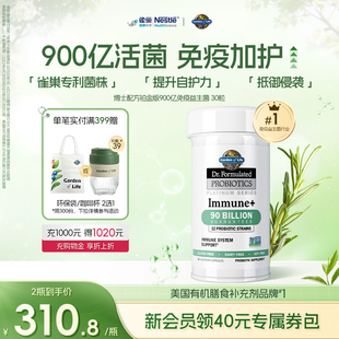GardenofLife雀巢生命花园900亿免疫益生菌养护肠道抵抗力活性菌