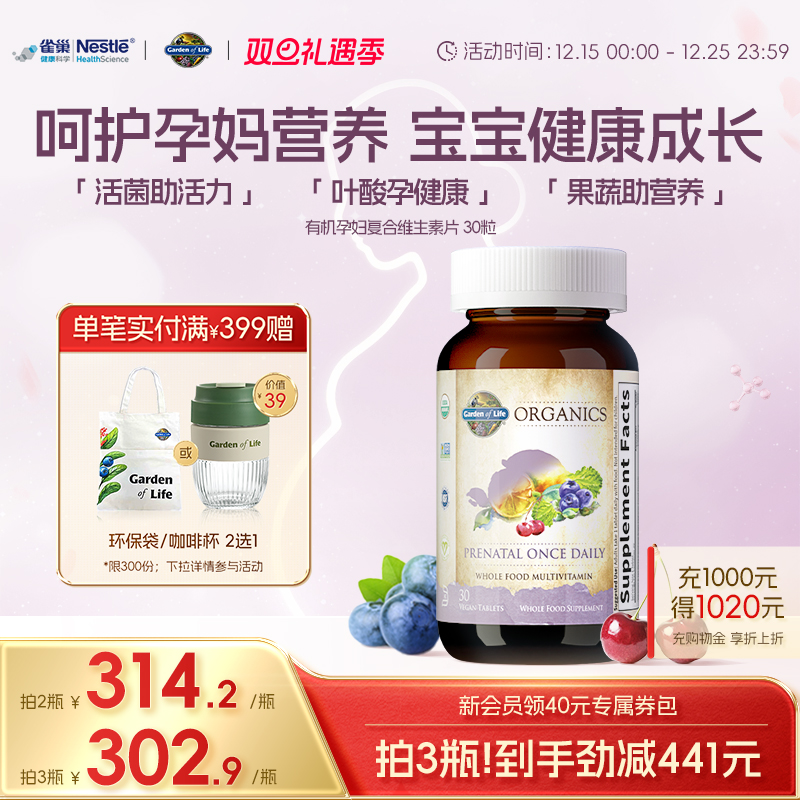 GardenofLife雀巢生命花园孕妇天然有机复合维生素呵护孕妈叶酸