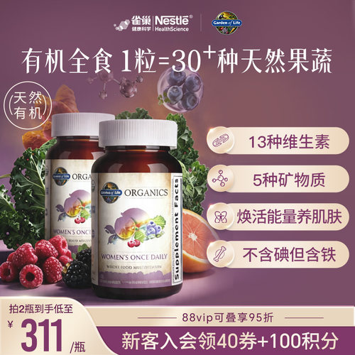 天然有机生命花园女士维生素