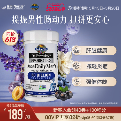 GardenofLife男性益生菌