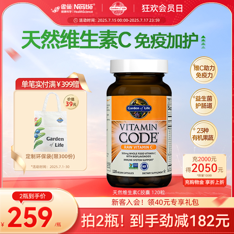 GardenofLife维生素C胶囊120粒