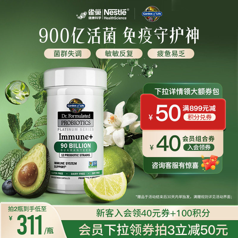 生命花园益生菌雀巢GardenofLife900亿免疫养护肠道抵抗力活性菌 - 实物图