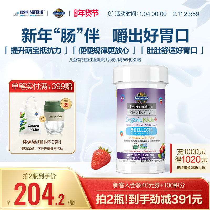 GardenofLife雀巢生命花园儿童益生菌咀嚼片水果味促消化益生元