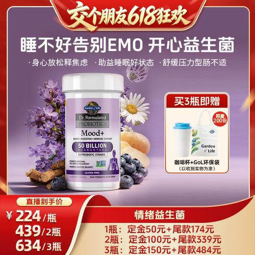 生命花园情绪益生菌舒缓情绪