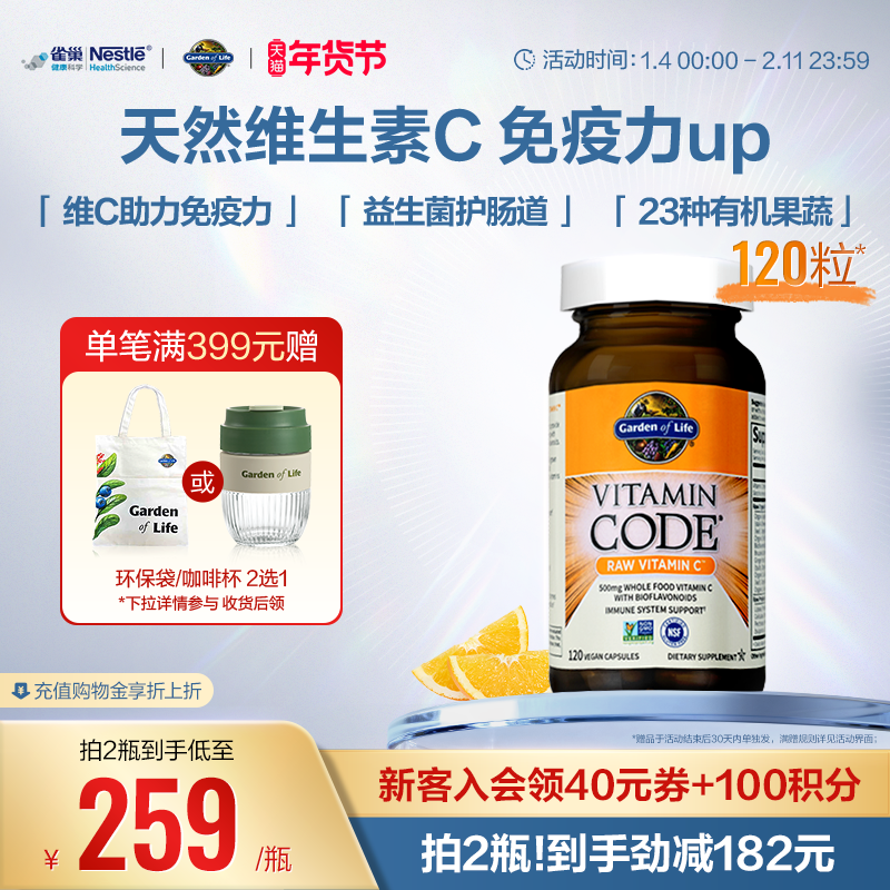 【天然有机】生命花园维生素C雀巢GardenofLife肠道免疫力酵母