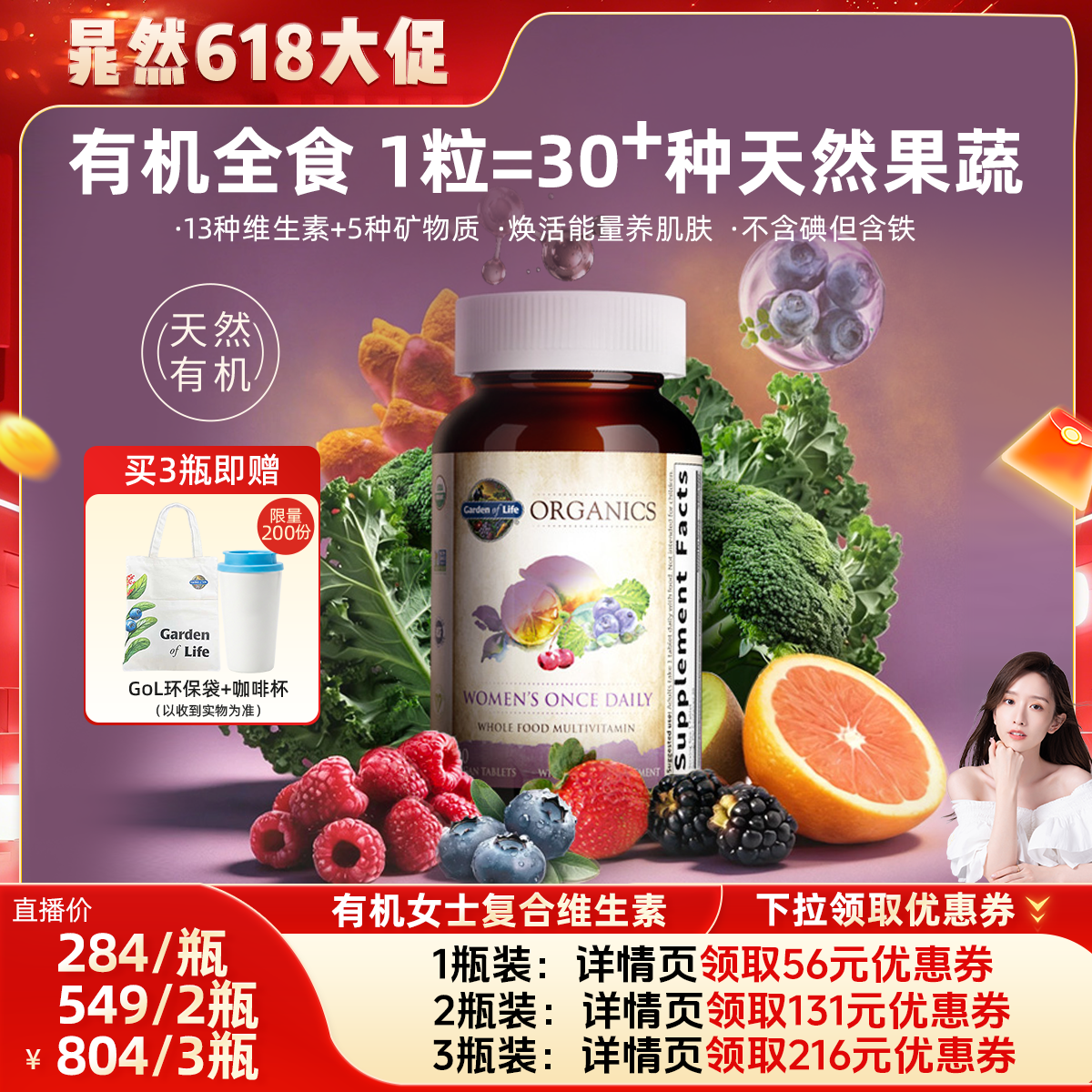【晁然直播间】生命花园女士复合维生素雀巢GardenofLife矿物质B