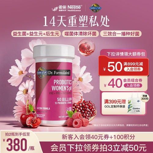 GardenofLife三效合一女性益生菌