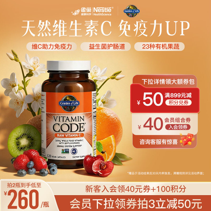 【天然有机】生命花园维生素C雀巢GardenofLife肠道免疫力酵母