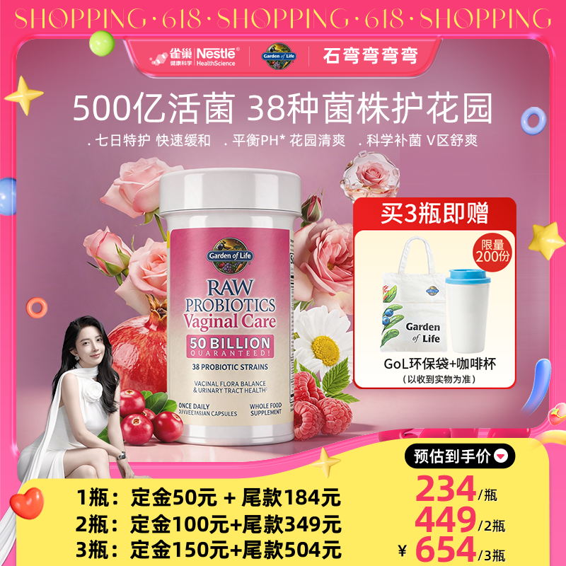 【弯弯推荐】生命花园女性益生菌妇科雀巢GardenofLife私处