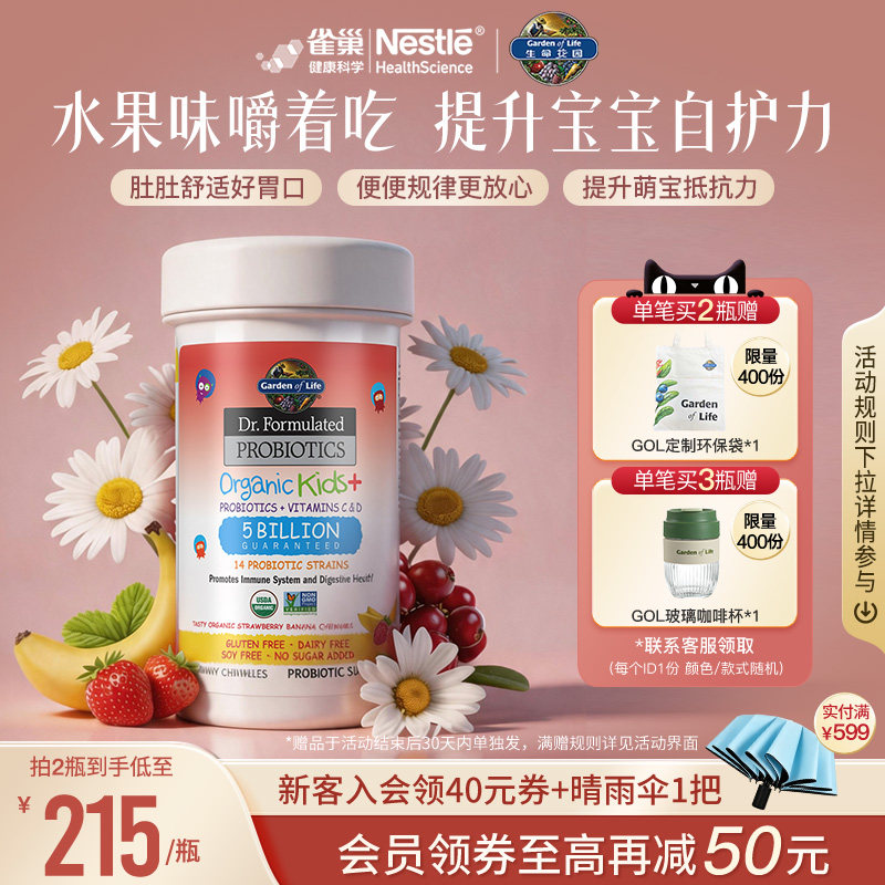 GardenofLife儿童益生菌咀嚼片