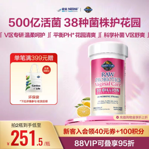 GardenofLife妇科益生菌