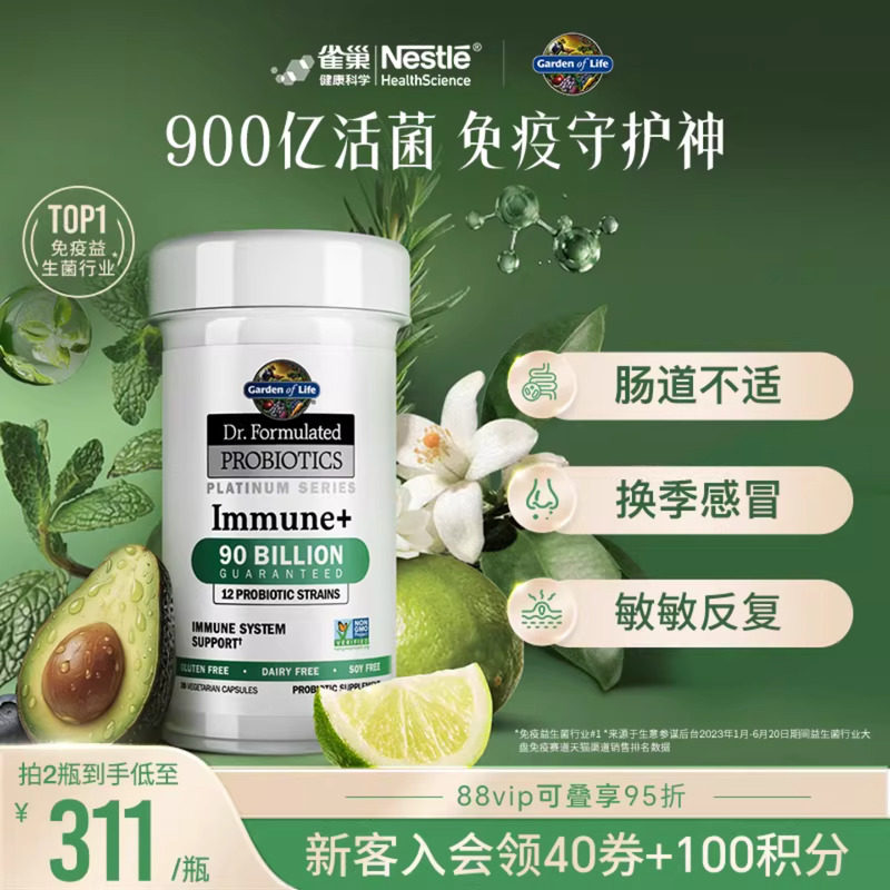 生命花园益生菌雀巢GardenofLife900亿免疫养护肠道抵抗力活性菌