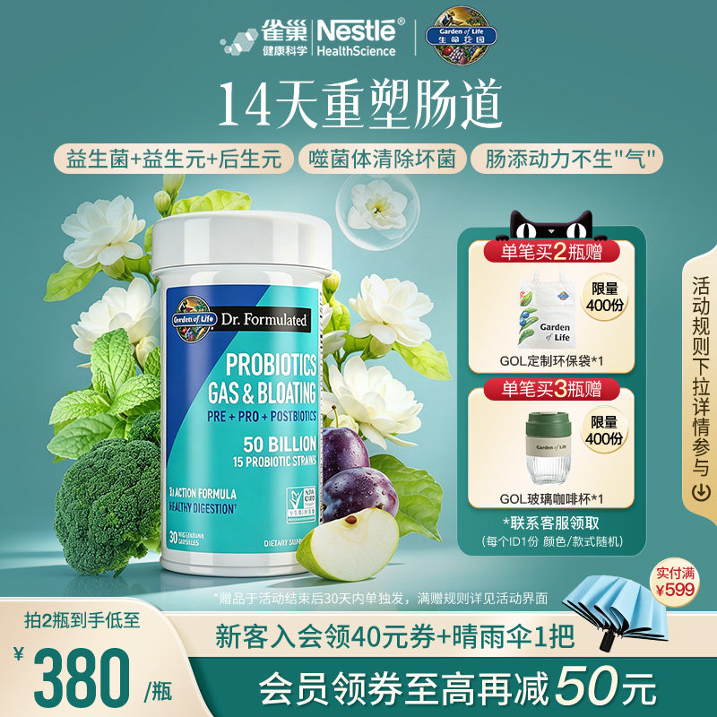 GardenofLife三效合一肠道益生菌