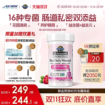 雀巢生命花园500亿女性益生菌