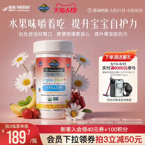 GardenofLife儿童益生菌咀嚼片