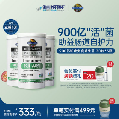 GardenofLife免疫益生菌3瓶装