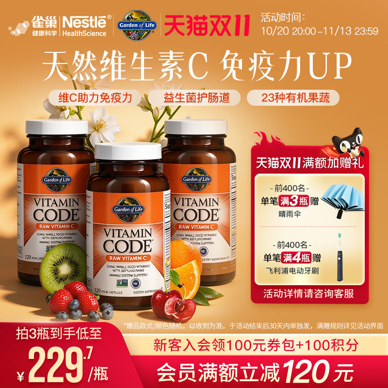 【天然有机】生命花园维生素C雀巢GardenofLife肠道免疫力酵母