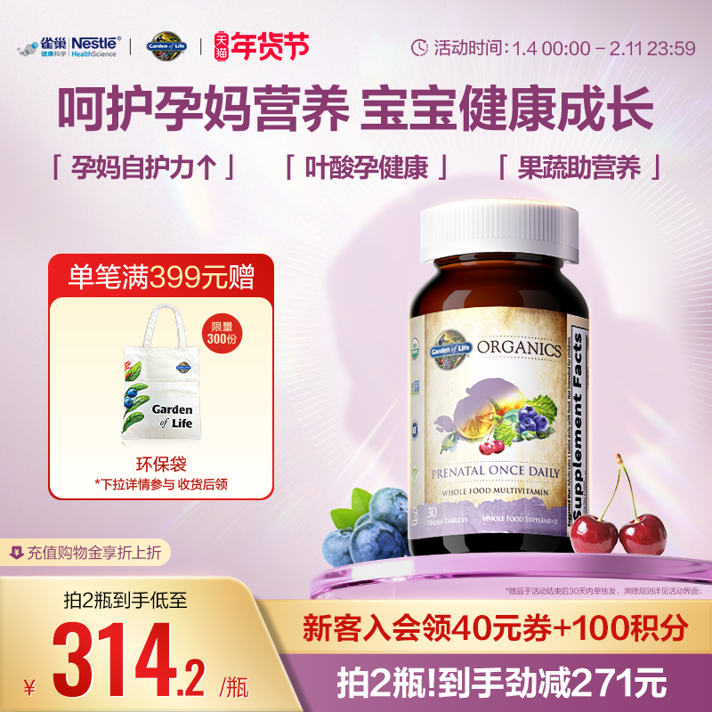 【天然有机活性叶酸】生命花园孕妇复合维生素雀巢GardenofLife