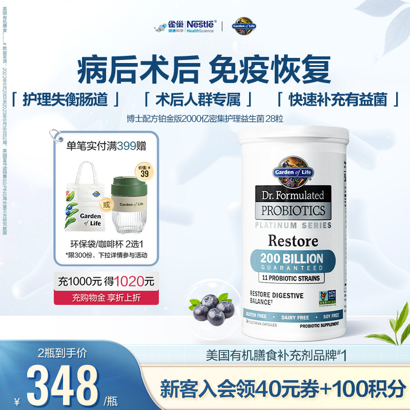 GardenofLife雀巢生命花园2000亿肠道护理益生菌平衡肠道抵抗力