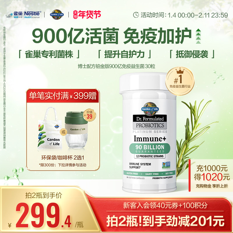 生命花园益生菌雀巢GardenofLife900亿免疫养护肠道抵抗力活性菌