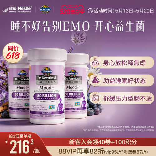 生命花园开心益生菌3瓶