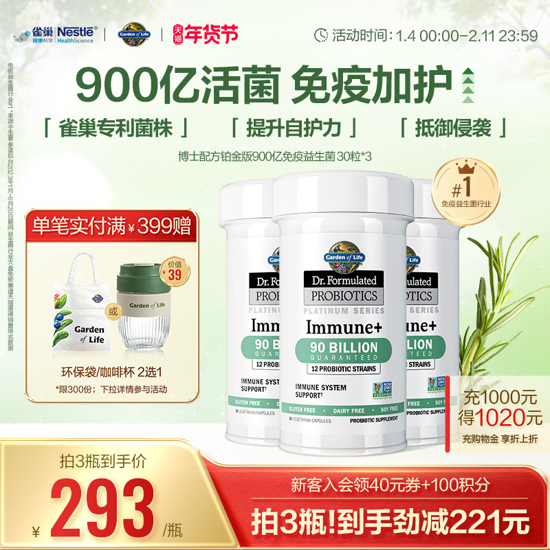 生命花园益生菌雀巢GardenofLife900亿免疫益生菌养护肠道自护力,保健食品/膳食营养补充食品,益生菌,淘宝优惠券,粉丝福利购,淘宝优惠卷