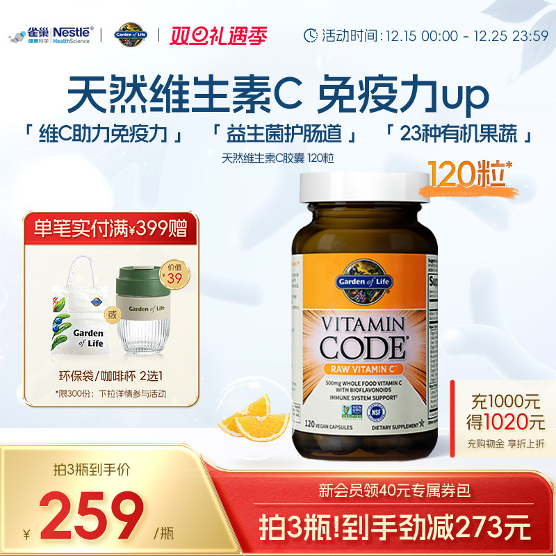 GardenofLife维生素C胶囊120粒