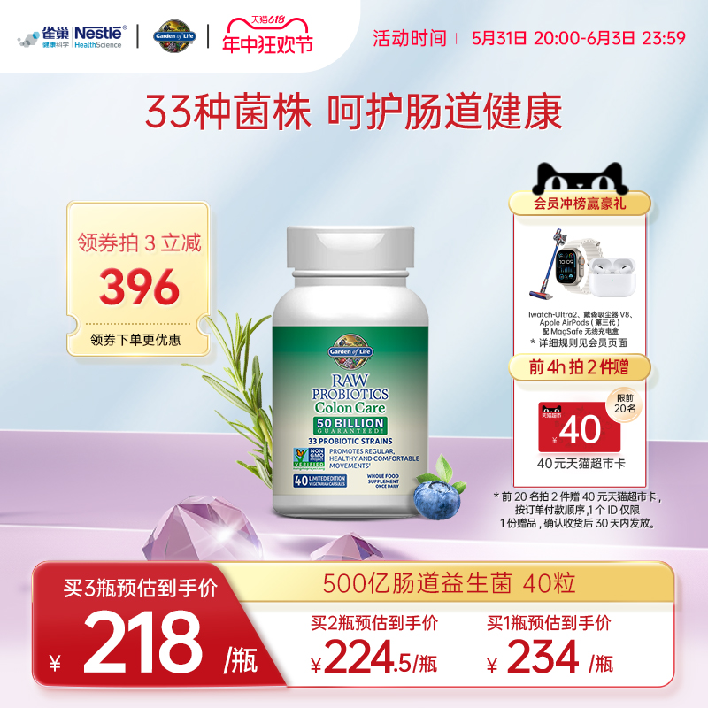 Gardenoflife雀巢生命花园500亿肠道益生菌改善排便不规律40粒装