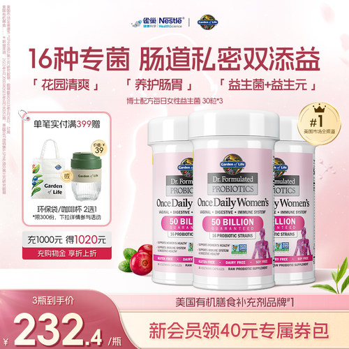 生命花园女性益生菌3瓶