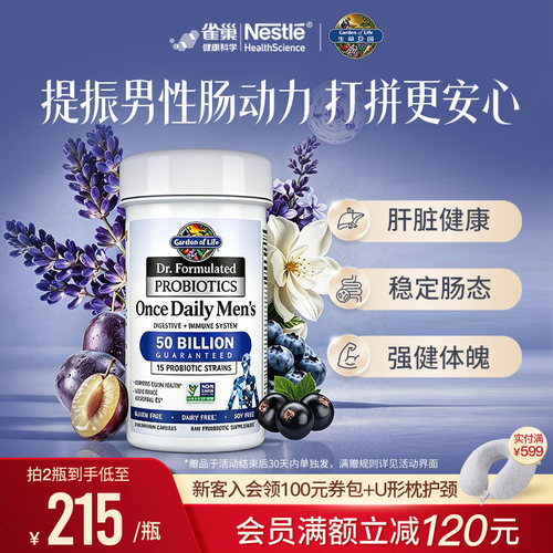 GardenofLife男性益生菌