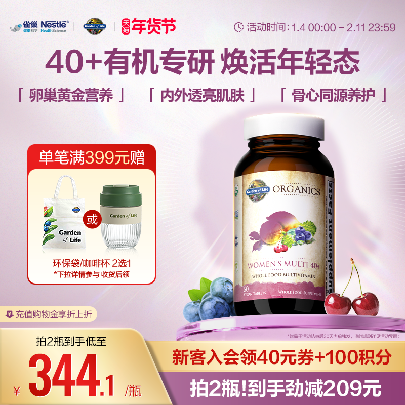 【天然有机】生命花园40+女士复合维生素雀巢GardenofLifeB族VCVE