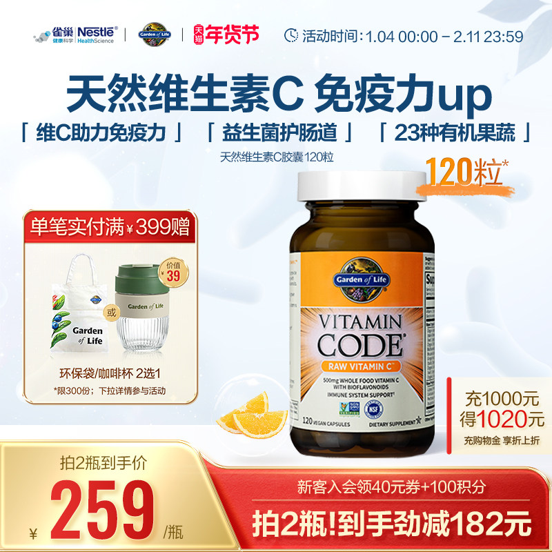 【天然有机】GardenofLife雀巢生命花园维生素C肠道免疫力酵母