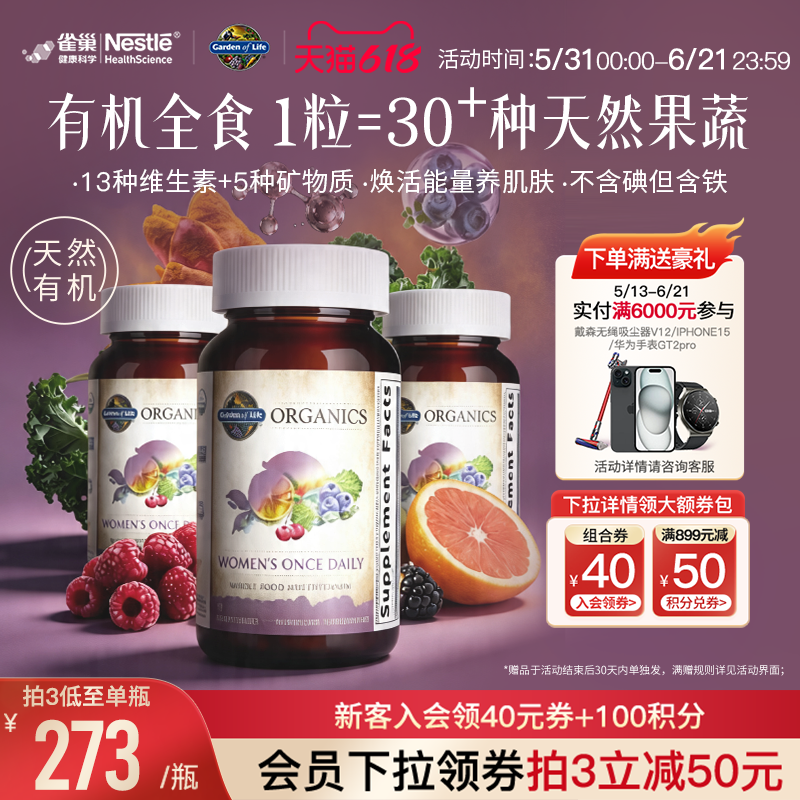 【天然有机】生命花园女士复合维生素雀巢GardenofLife营养矿物质