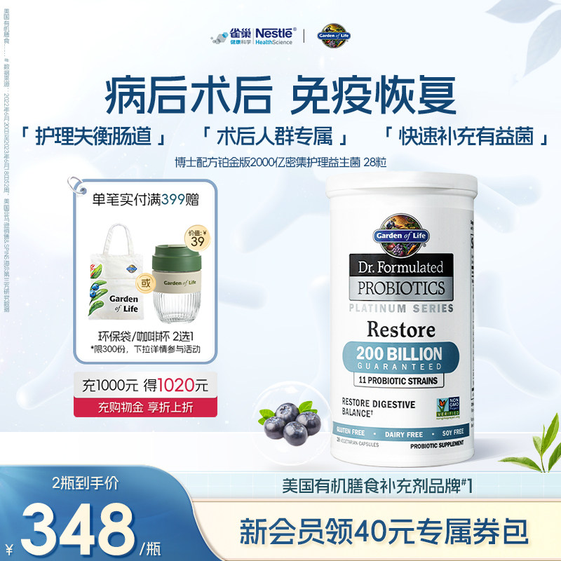 GardenofLife雀巢生命花园2000亿肠道护理益生菌平衡肠道抵抗力
