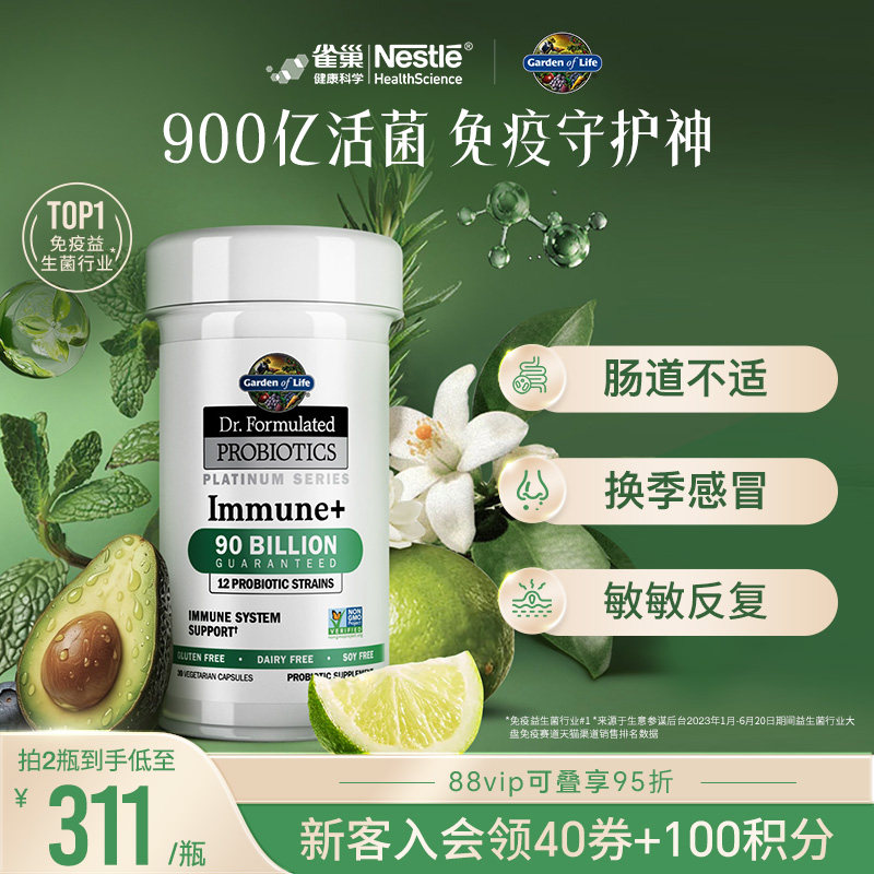 生命花园益生菌雀巢GardenofLife900亿免疫养护肠道抵抗力活性菌