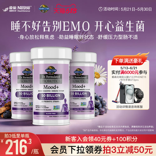 生命花园开心益生菌3瓶