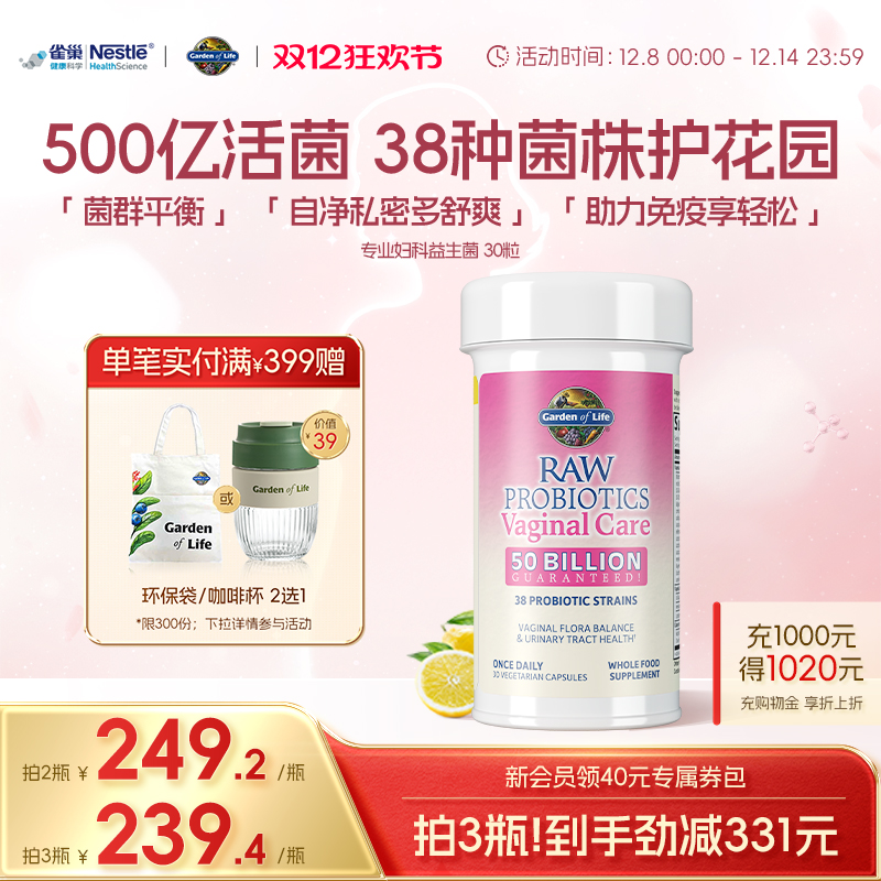 GardenofLife妇科益生菌