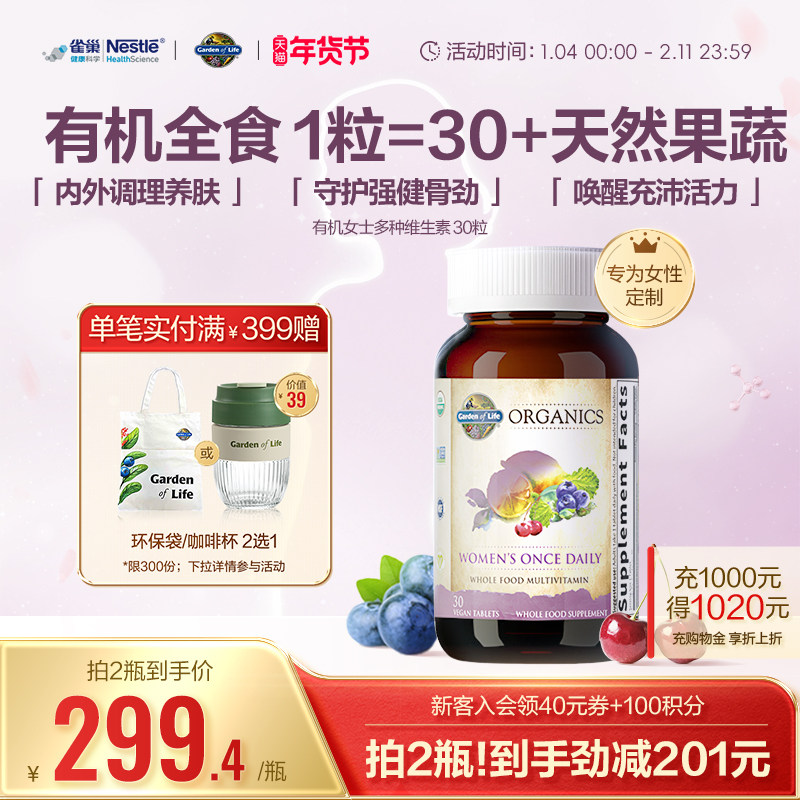 【天然有机】生命花园女士复合维生素雀巢GardenofLife矿物质B族