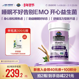 生命花园情绪益生菌雀巢GardenofLife开心菌好睡眠不焦虑EMO减压