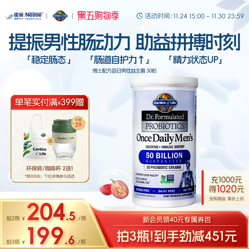 GardenofLife男性益生菌