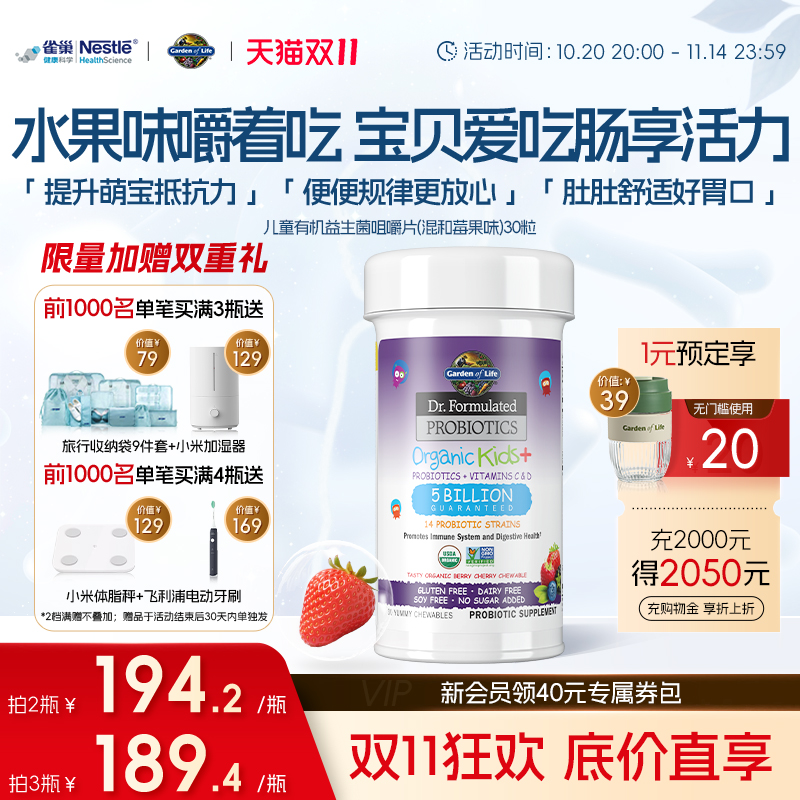 GardenofLife雀巢生命花园儿童益生菌咀嚼片水果味促消化益生元